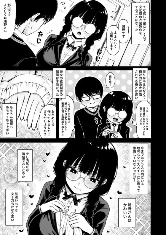 【エロ漫画】地味なクラスメイトと本性剥き出しのいちゃラブ汗だくエッチがヤバい…