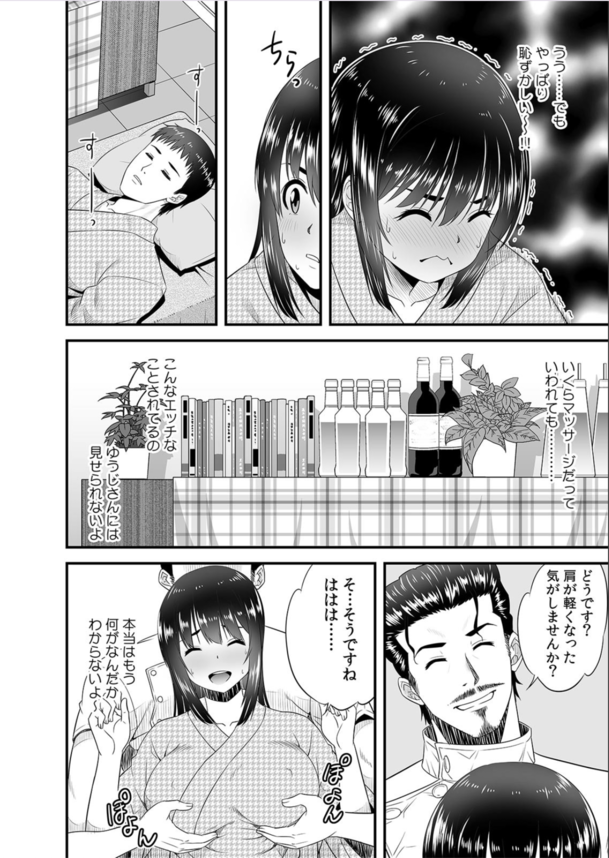 【エロマンガ】「身体がいつもより敏感に…声が…我慢できないっ…！」夫がそばにいるのにエッチなマッサージをされて…