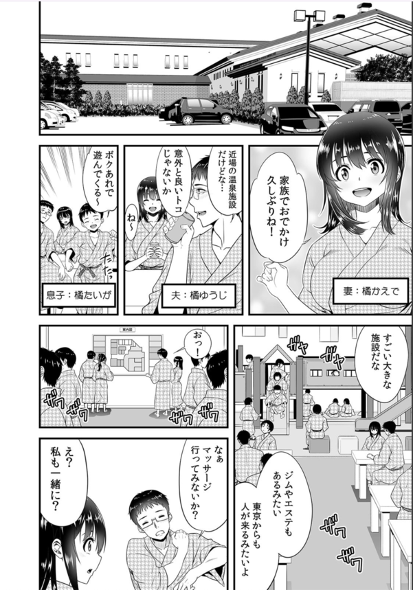 【エロマンガ】「身体がいつもより敏感に…声が…我慢できないっ…！」夫がそばにいるのにエッチなマッサージをされて…