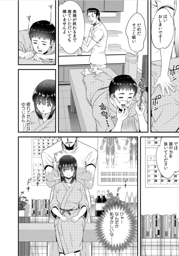 【エロマンガ】「身体がいつもより敏感に…声が…我慢できないっ…！」夫がそばにいるのにエッチなマッサージをされて…