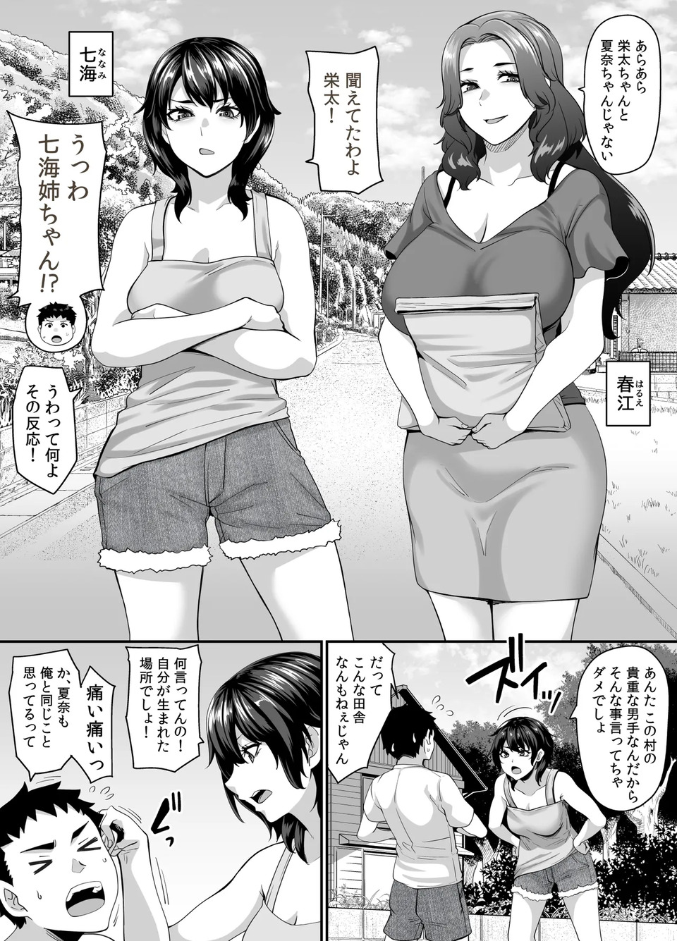 【エロ漫画】村のしきたりで孕ませセックスをする文化が最高すぎる