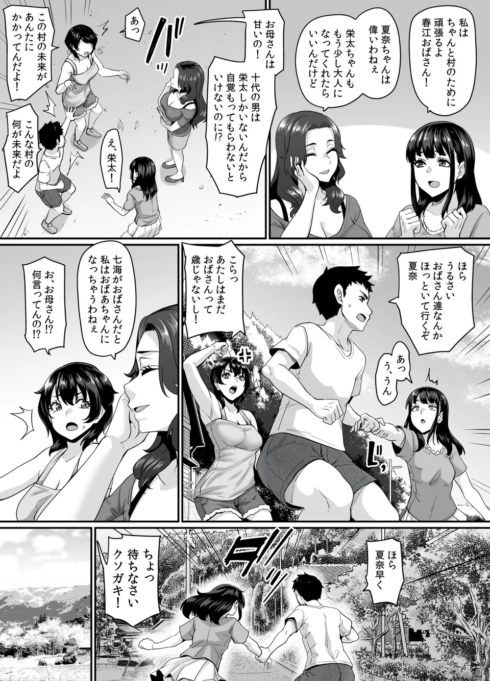 【エロ漫画】村のしきたりで孕ませセックスをする文化が最高すぎる