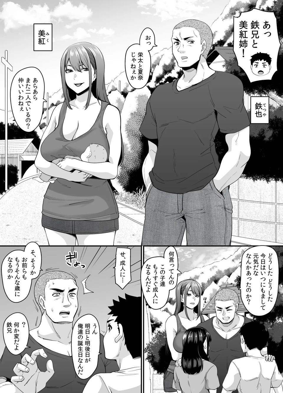 【エロ漫画】村のしきたりで孕ませセックスをする文化が最高すぎる