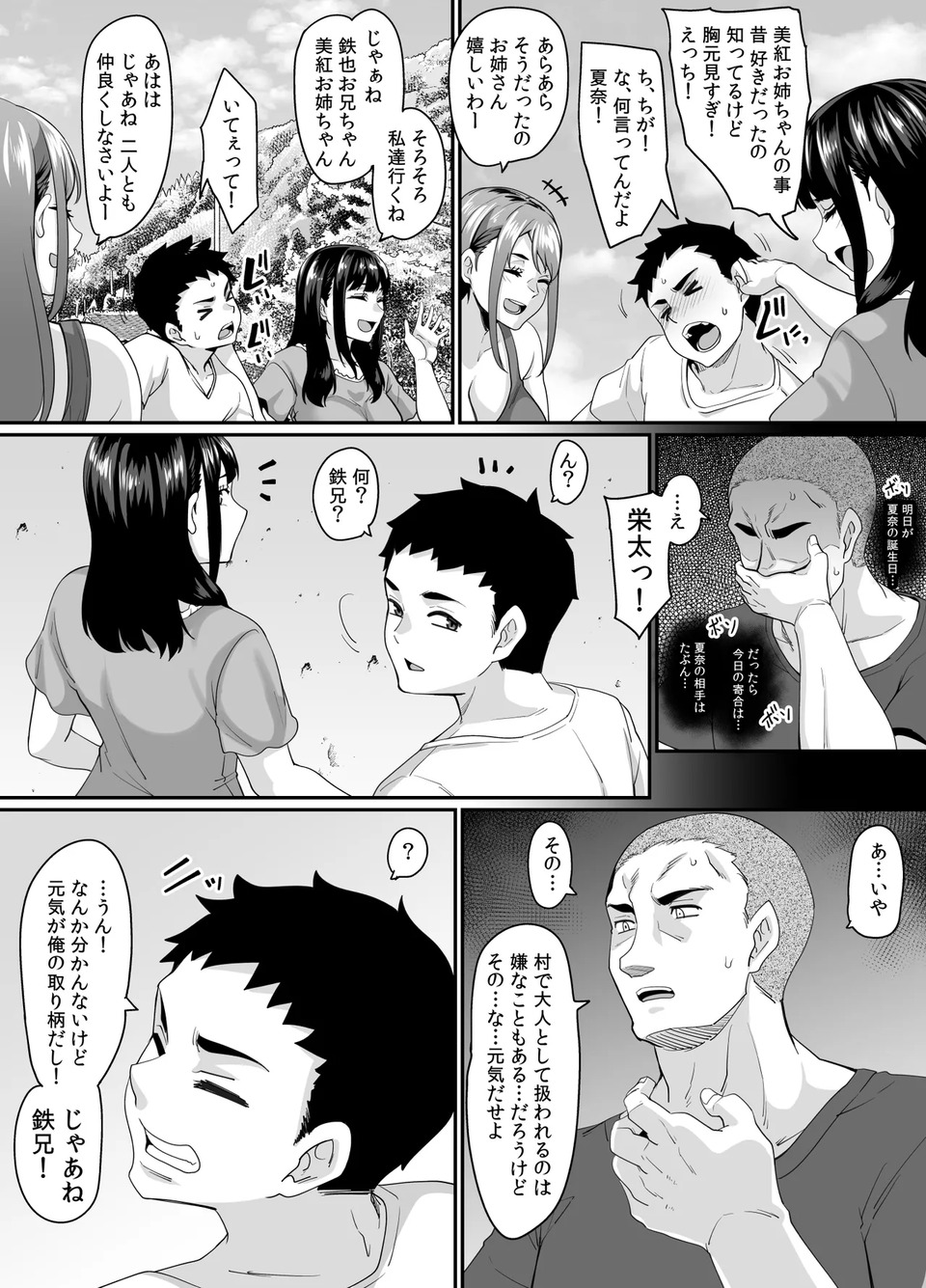 【エロ漫画】村のしきたりで孕ませセックスをする文化が最高すぎる