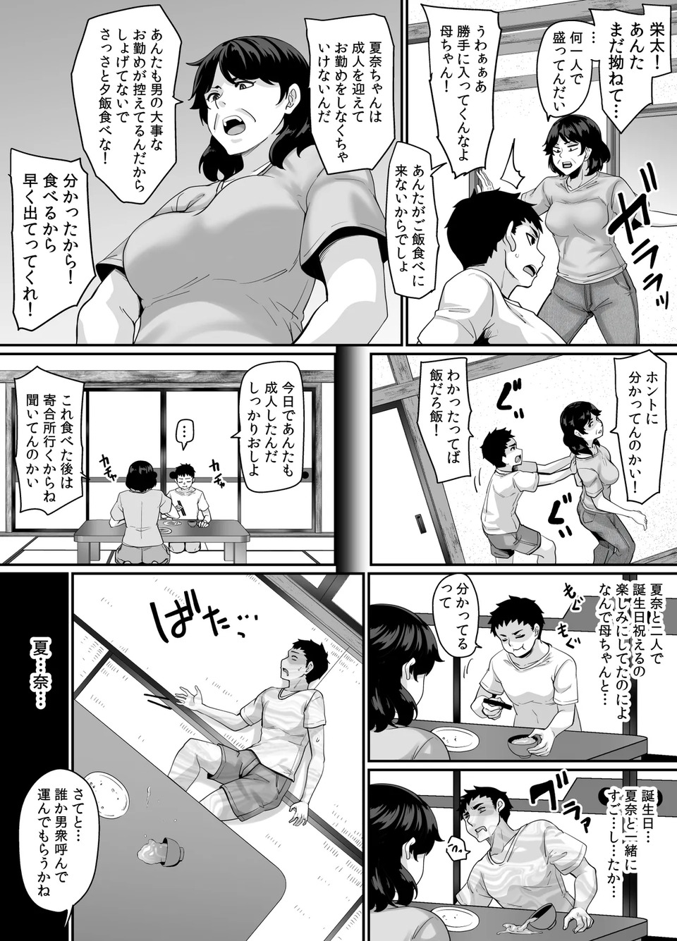 【エロ漫画】村のしきたりで孕ませセックスをする文化が最高すぎる