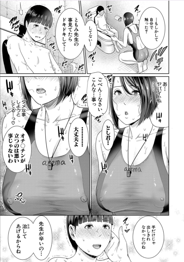 【エロマンガ】熟れたドスケベ性職者達との放課後レッスンがヤバすぎるwww