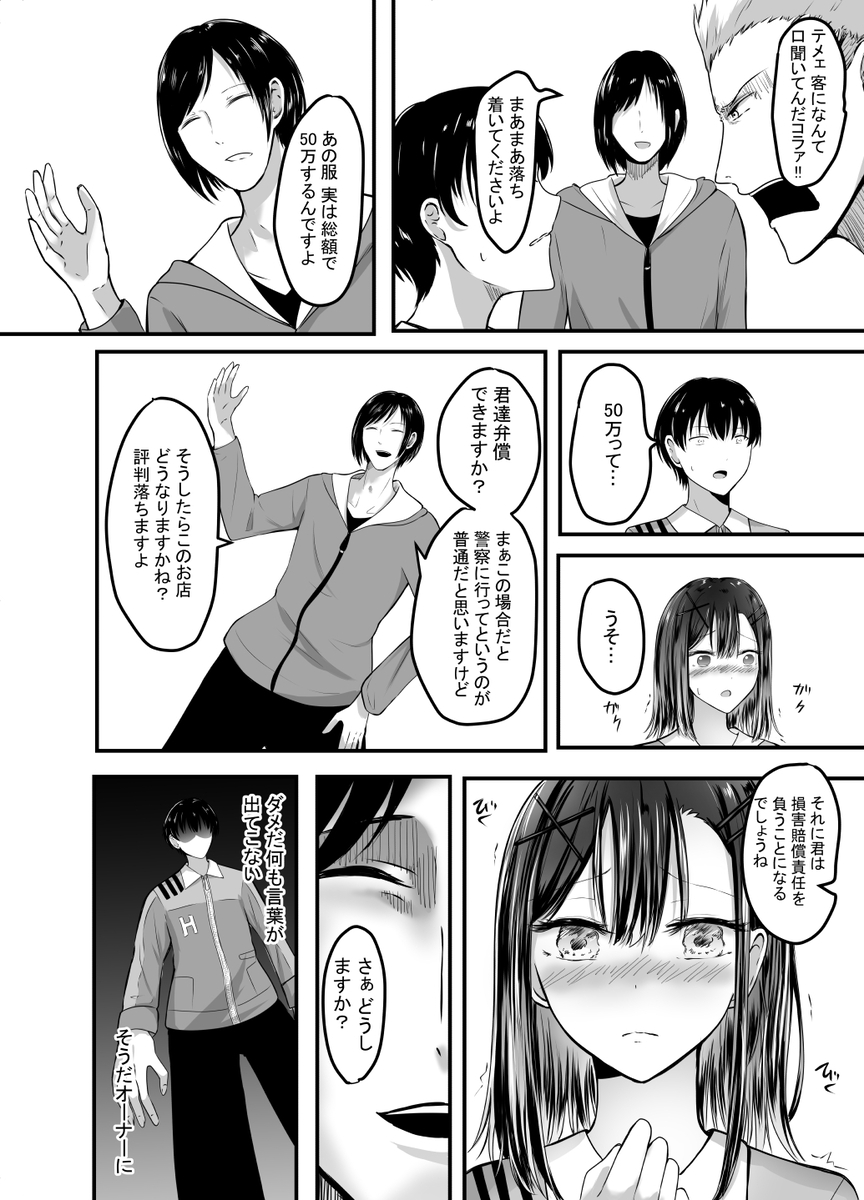 【エロ漫画レイプ】コンビニバイトの後輩ちゃん…ヤバい男達に狙われて…