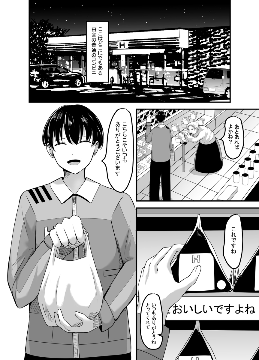 【エロ漫画レイプ】コンビニバイトの後輩ちゃん…ヤバい男達に狙われて…