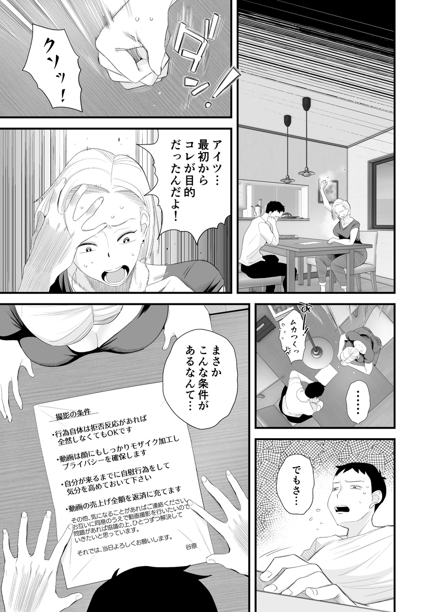 【エロ漫画NTR】1000万円借りれた夫婦の返済方法が妻の寝取られ動画の編集って…