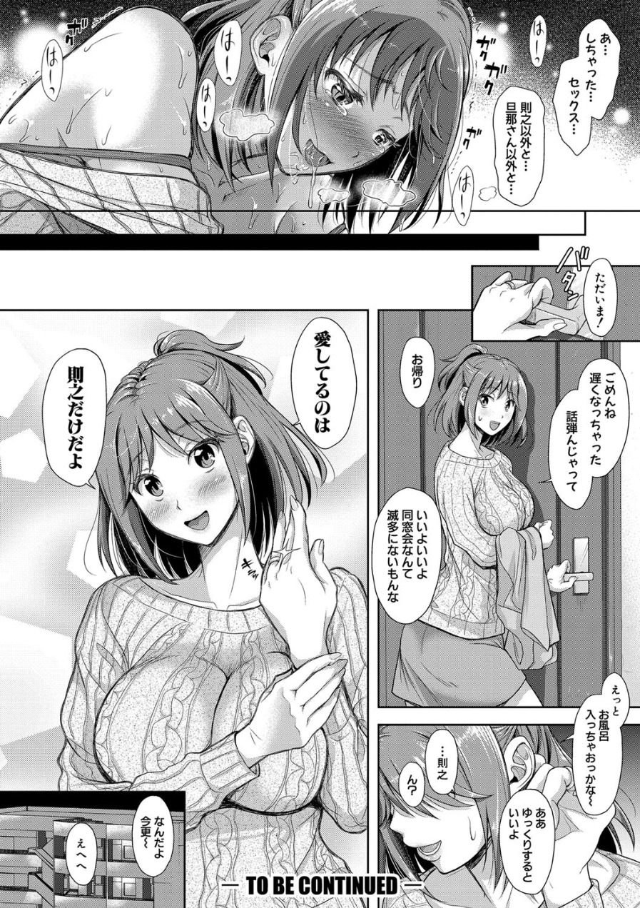 【エロ漫画】同窓会がもたらす刺激的な再会…股間が疼き情欲に濡れる人妻がエロ過ぎるwww