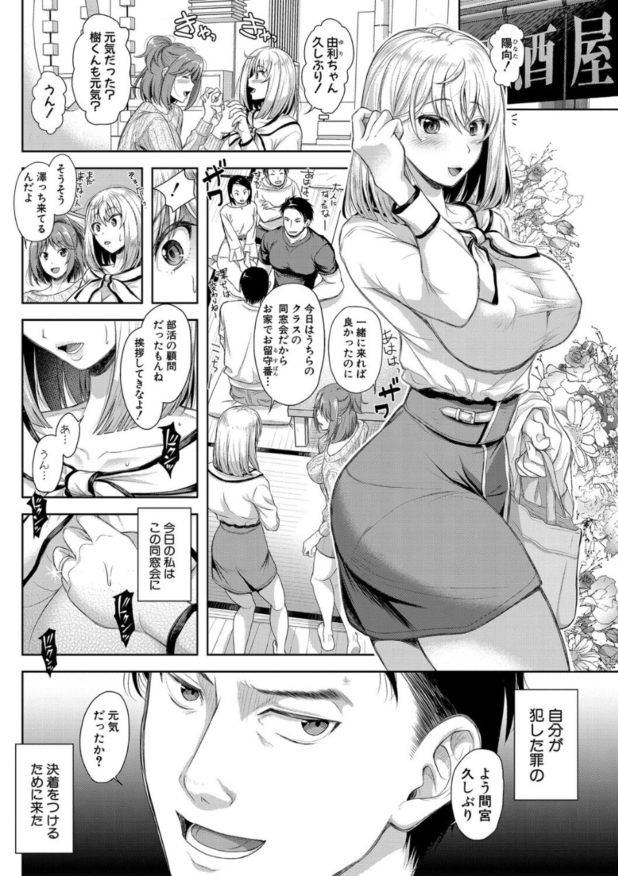 【エロ漫画】同窓会がもたらす刺激的な再会…股間が疼き情欲に濡れる人妻がエロ過ぎるwww