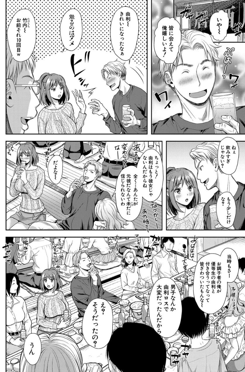 【エロ漫画】同窓会がもたらす刺激的な再会…股間が疼き情欲に濡れる人妻がエロ過ぎるwww