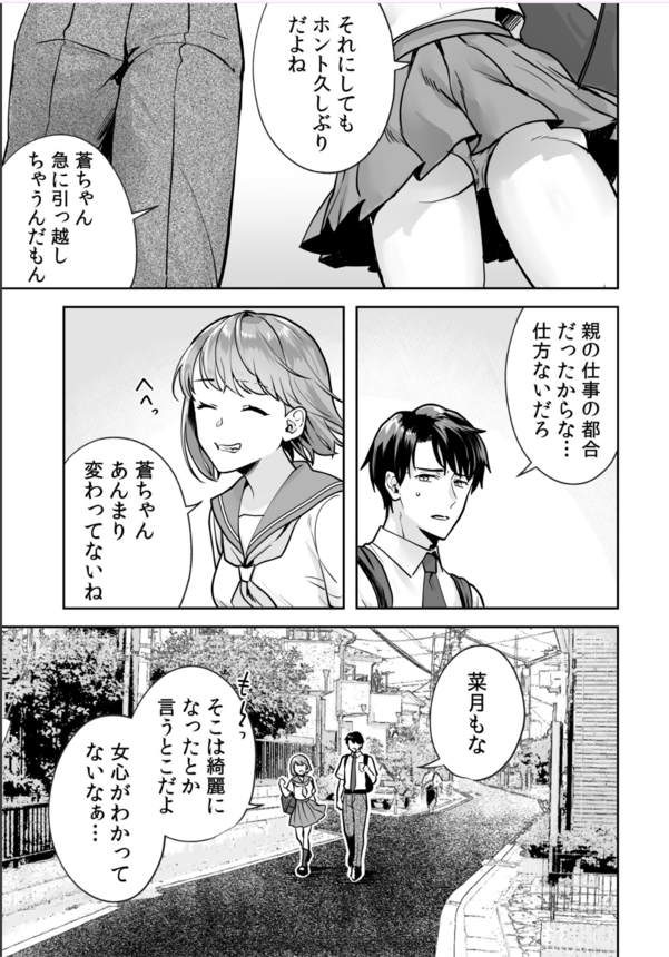 【無料エロ漫画】久しぶりにあった幼馴染姉妹とのセックスが気持ち良すぎて…