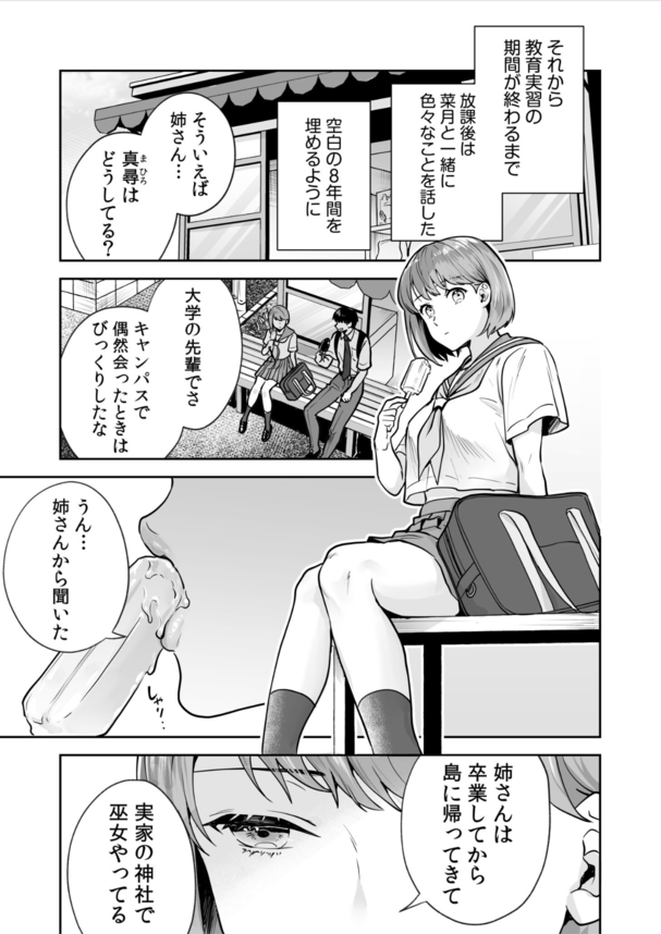 【無料エロ漫画】久しぶりにあった幼馴染姉妹とのセックスが気持ち良すぎて…