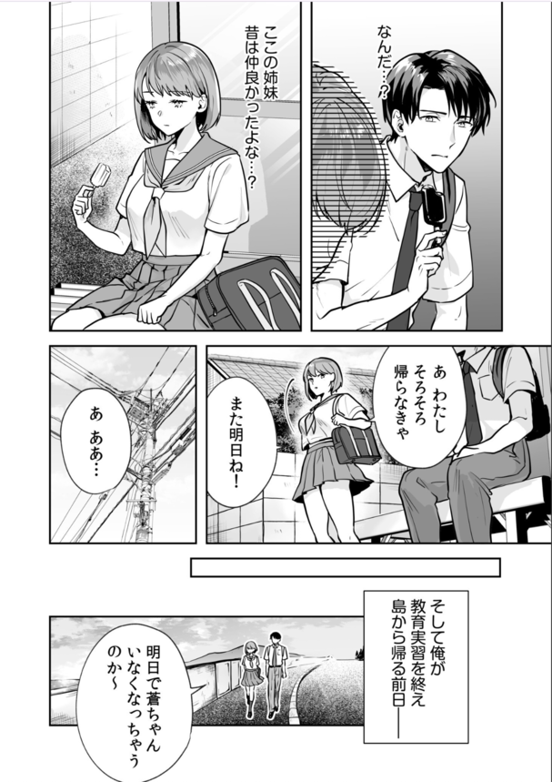 【無料エロ漫画】久しぶりにあった幼馴染姉妹とのセックスが気持ち良すぎて…