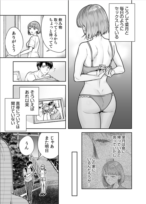 【無料エロ漫画】久しぶりにあった幼馴染姉妹とのセックスが気持ち良すぎて…