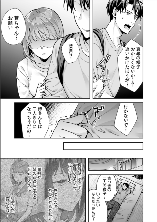 【無料エロ漫画】久しぶりにあった幼馴染姉妹とのセックスが気持ち良すぎて…