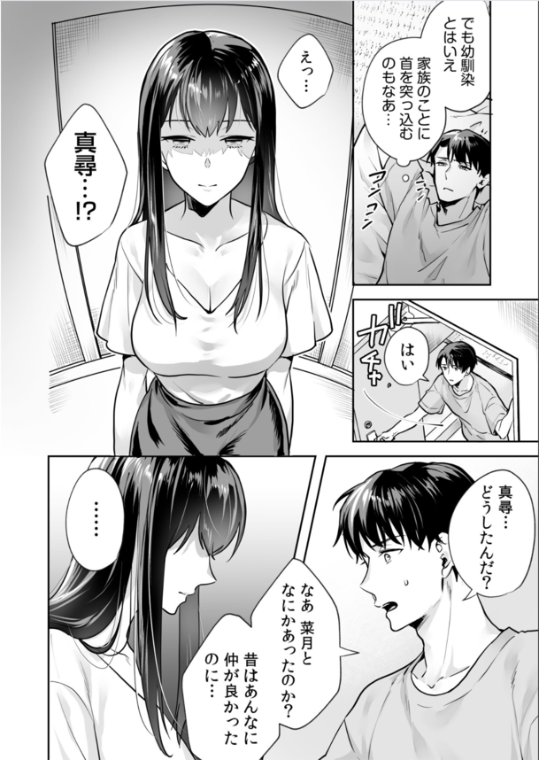 【無料エロ漫画】久しぶりにあった幼馴染姉妹とのセックスが気持ち良すぎて…