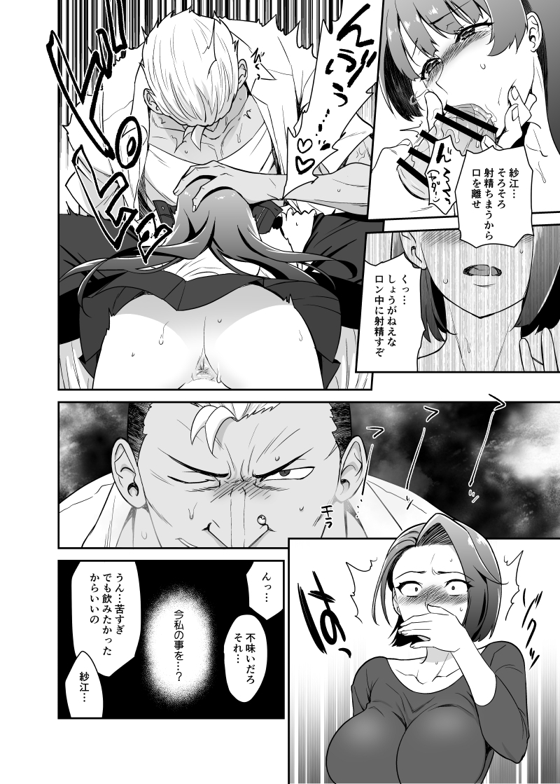 【エロマンガ】娘や夫への罪悪感に苛まれるも娘の彼氏との浮気セックスがヤメられない母親…