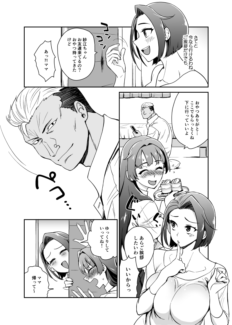 【エロマンガ】娘や夫への罪悪感に苛まれるも娘の彼氏との浮気セックスがヤメられない母親…