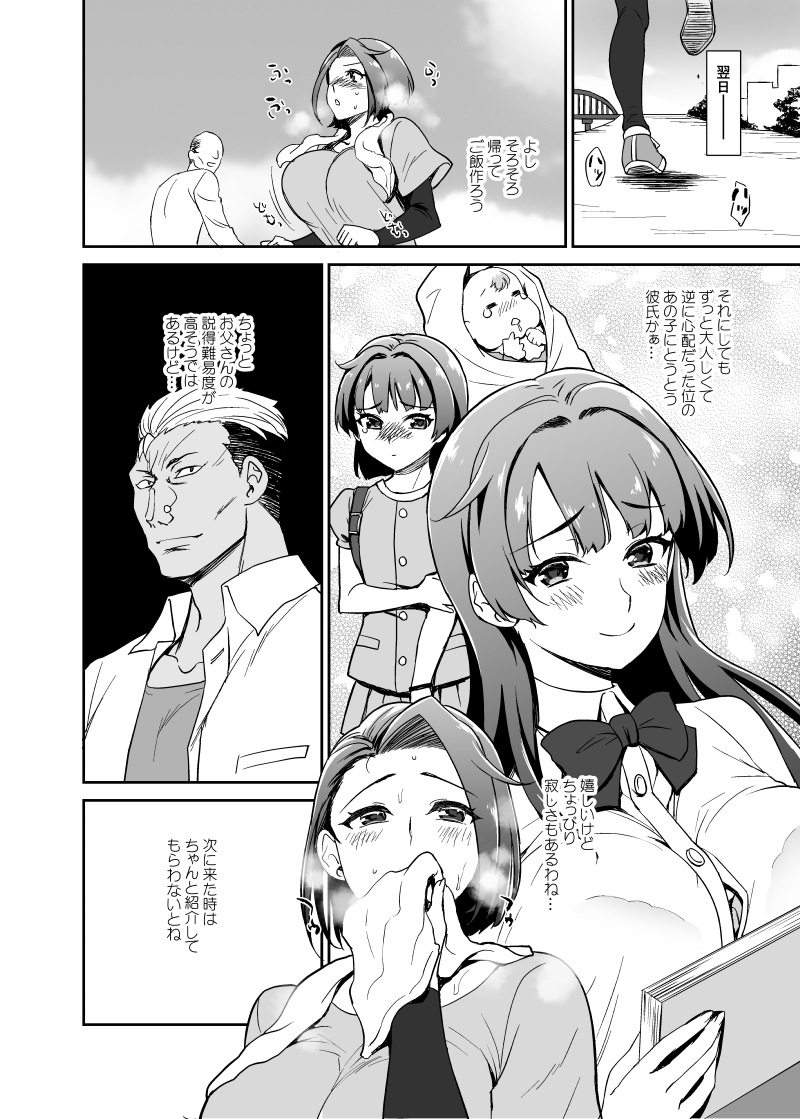 【エロマンガ】娘や夫への罪悪感に苛まれるも娘の彼氏との浮気セックスがヤメられない母親…