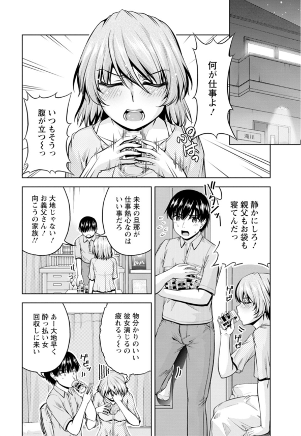 【エロ漫画】「私…っもうすぐお嫁さんになるんだよっ」マリッジブルーな幼馴染と禁断の関係に…