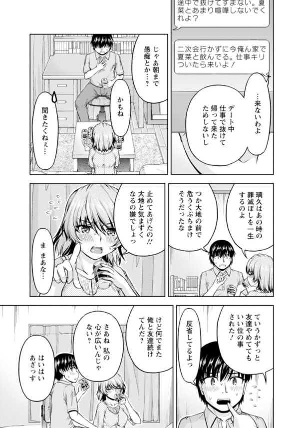 【エロ漫画】「私…っもうすぐお嫁さんになるんだよっ」マリッジブルーな幼馴染と禁断の関係に…