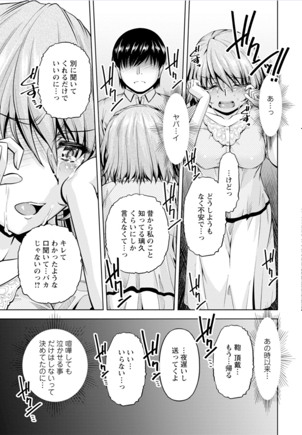 【エロ漫画】「私…っもうすぐお嫁さんになるんだよっ」マリッジブルーな幼馴染と禁断の関係に…