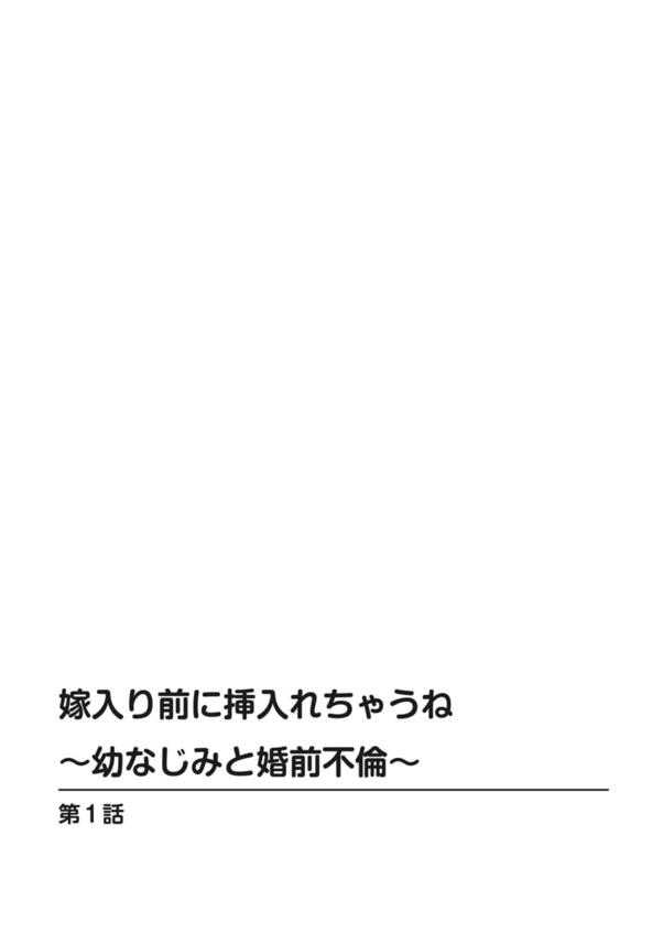 【エロ漫画】「私…っもうすぐお嫁さんになるんだよっ」マリッジブルーな幼馴染と禁断の関係に…