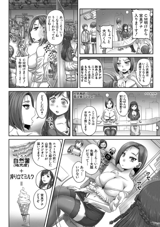 【無料エロ漫画】催眠使ってテレビ局の女子アナたちにセクハラ命令を連発してみた結果