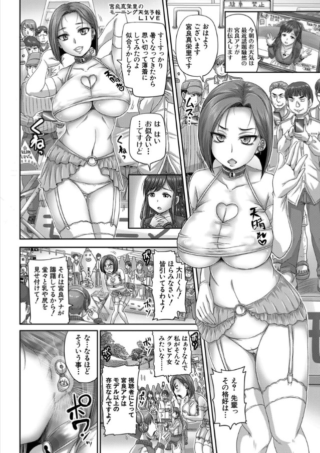 【無料エロ漫画】催眠使ってテレビ局の女子アナたちにセクハラ命令を連発してみた結果