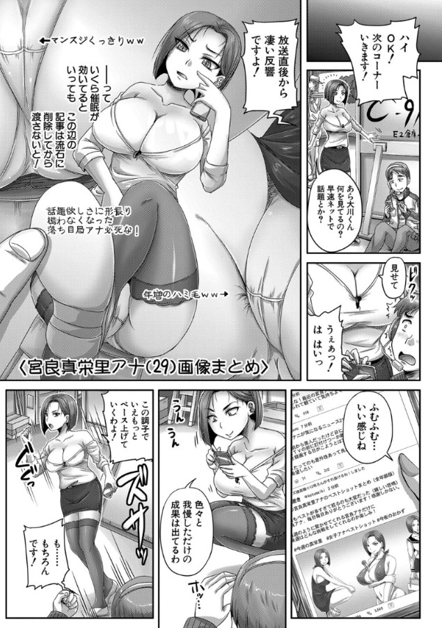 【無料エロ漫画】催眠使ってテレビ局の女子アナたちにセクハラ命令を連発してみた結果