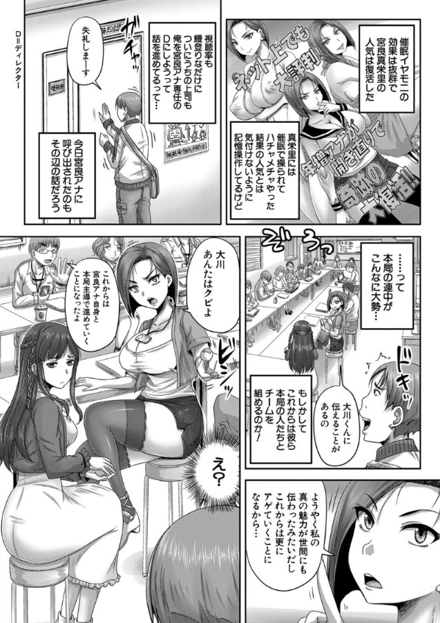 【無料エロ漫画】催眠使ってテレビ局の女子アナたちにセクハラ命令を連発してみた結果