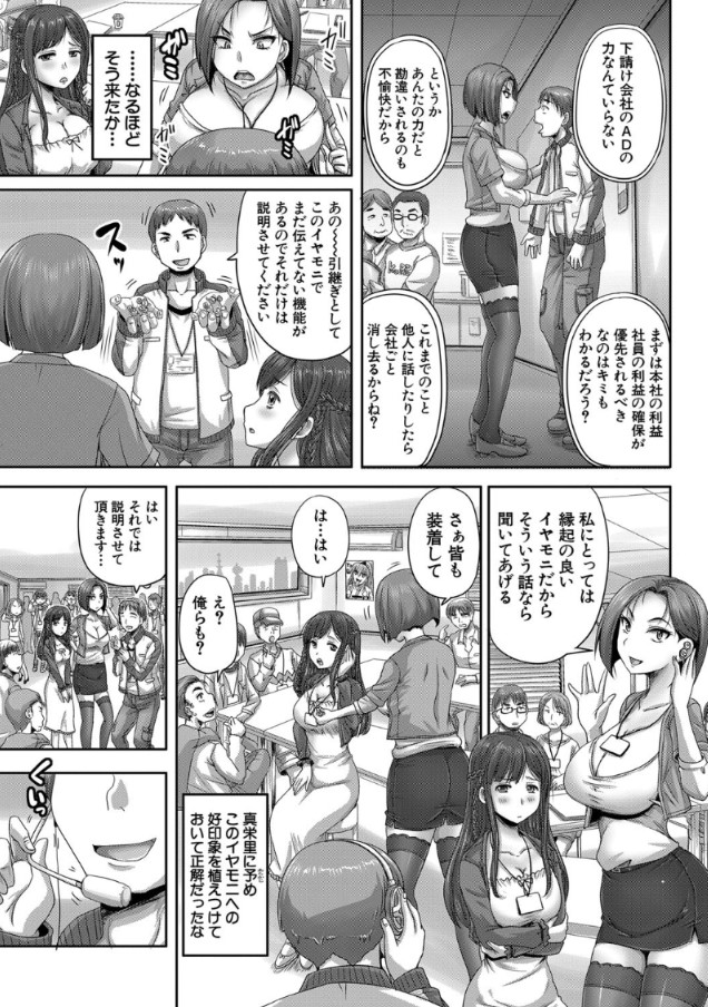 【無料エロ漫画】催眠使ってテレビ局の女子アナたちにセクハラ命令を連発してみた結果