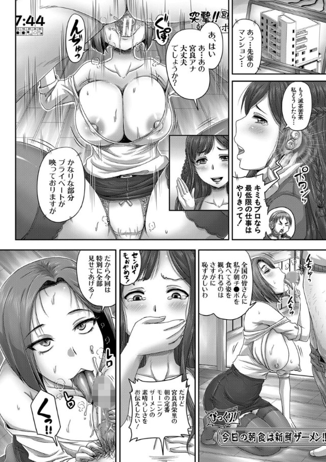 【無料エロ漫画】催眠使ってテレビ局の女子アナたちにセクハラ命令を連発してみた結果