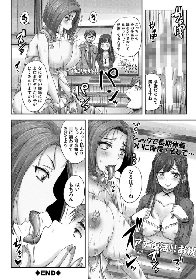 【無料エロ漫画】催眠使ってテレビ局の女子アナたちにセクハラ命令を連発してみた結果