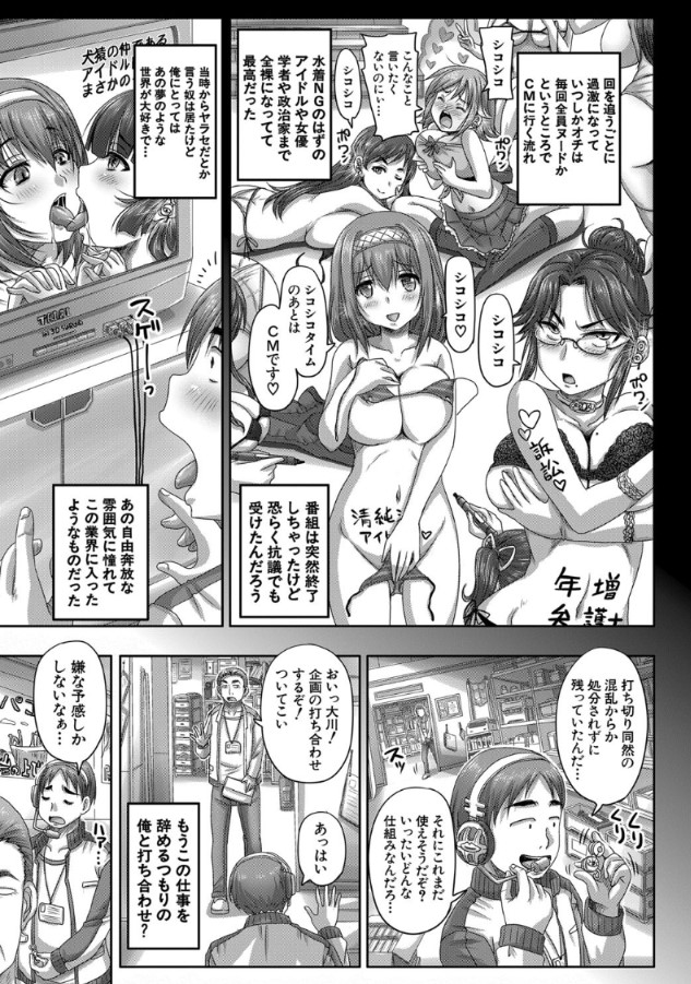 【無料エロ漫画】催眠使ってテレビ局の女子アナたちにセクハラ命令を連発してみた結果