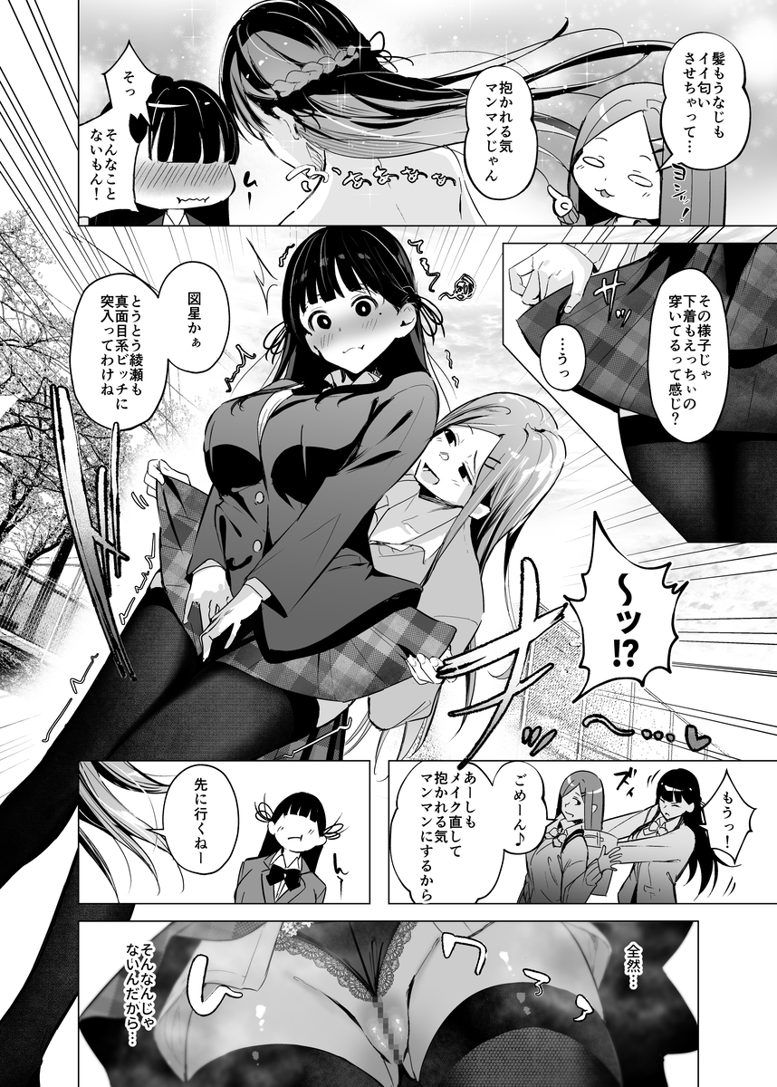 【エロ漫画】週に一度の必修科目「セフレ」実習で嫌がりながら種付けされる女の子達