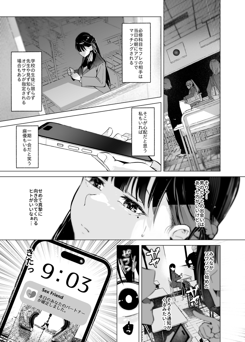 【エロ漫画】週に一度の必修科目「セフレ」実習で嫌がりながら種付けされる女の子達