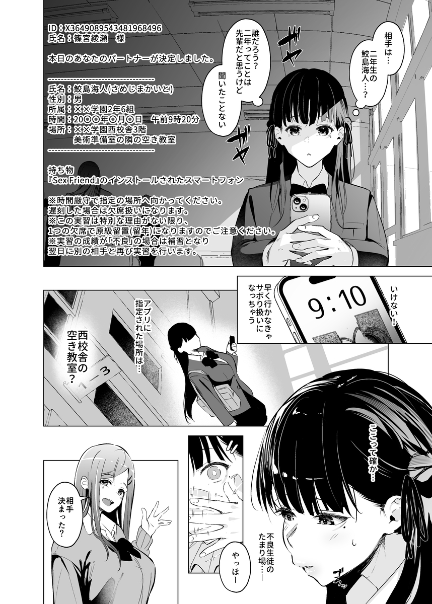 【エロ漫画】週に一度の必修科目「セフレ」実習で嫌がりながら種付けされる女の子達