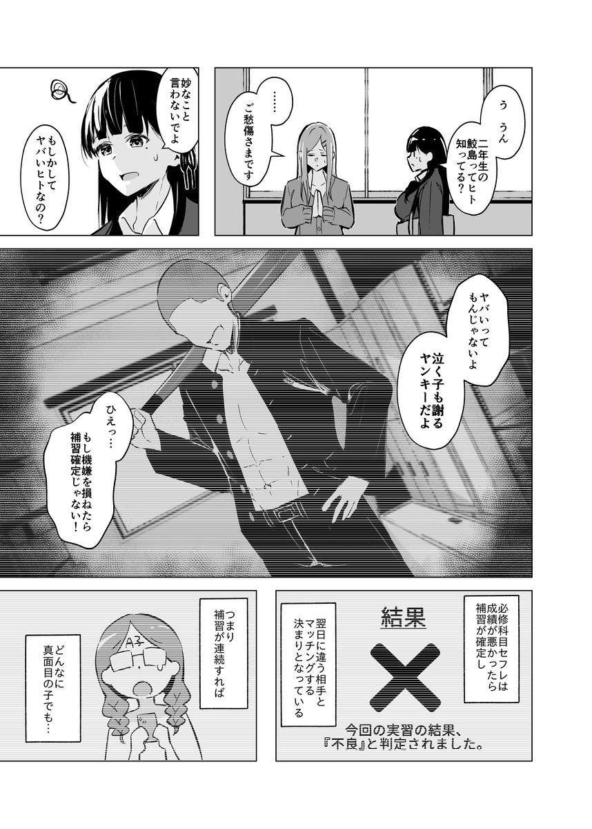 【エロ漫画】週に一度の必修科目「セフレ」実習で嫌がりながら種付けされる女の子達