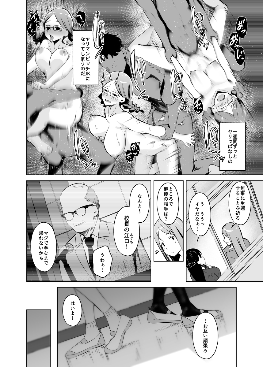 【エロ漫画】週に一度の必修科目「セフレ」実習で嫌がりながら種付けされる女の子達