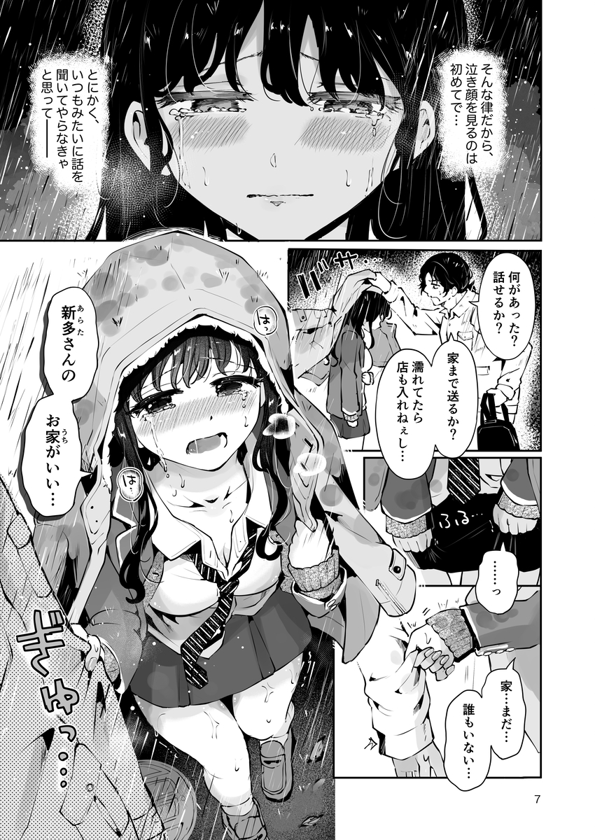 【えろまんが】自分を好いている年下幼馴染JKの処女を手ひどく奪ってしまう姿がヤバい…