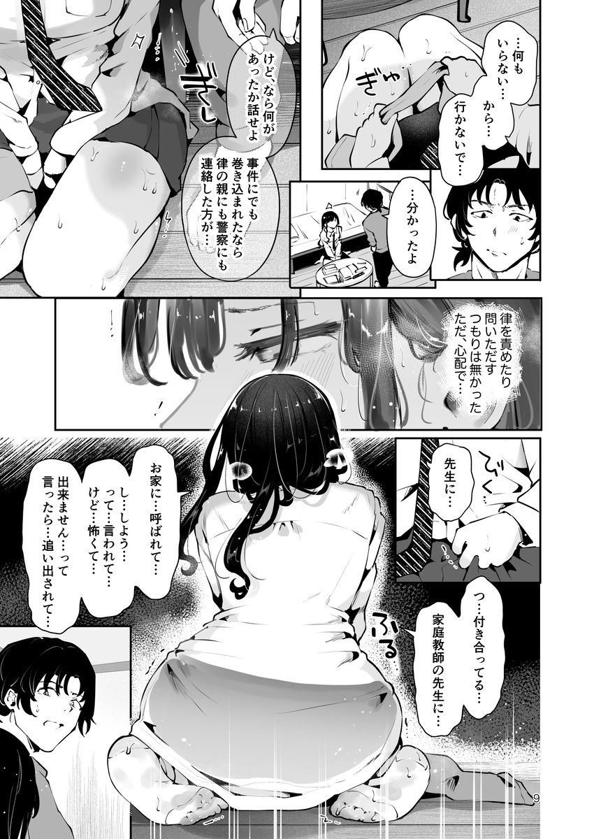 【えろまんが】自分を好いている年下幼馴染JKの処女を手ひどく奪ってしまう姿がヤバい…