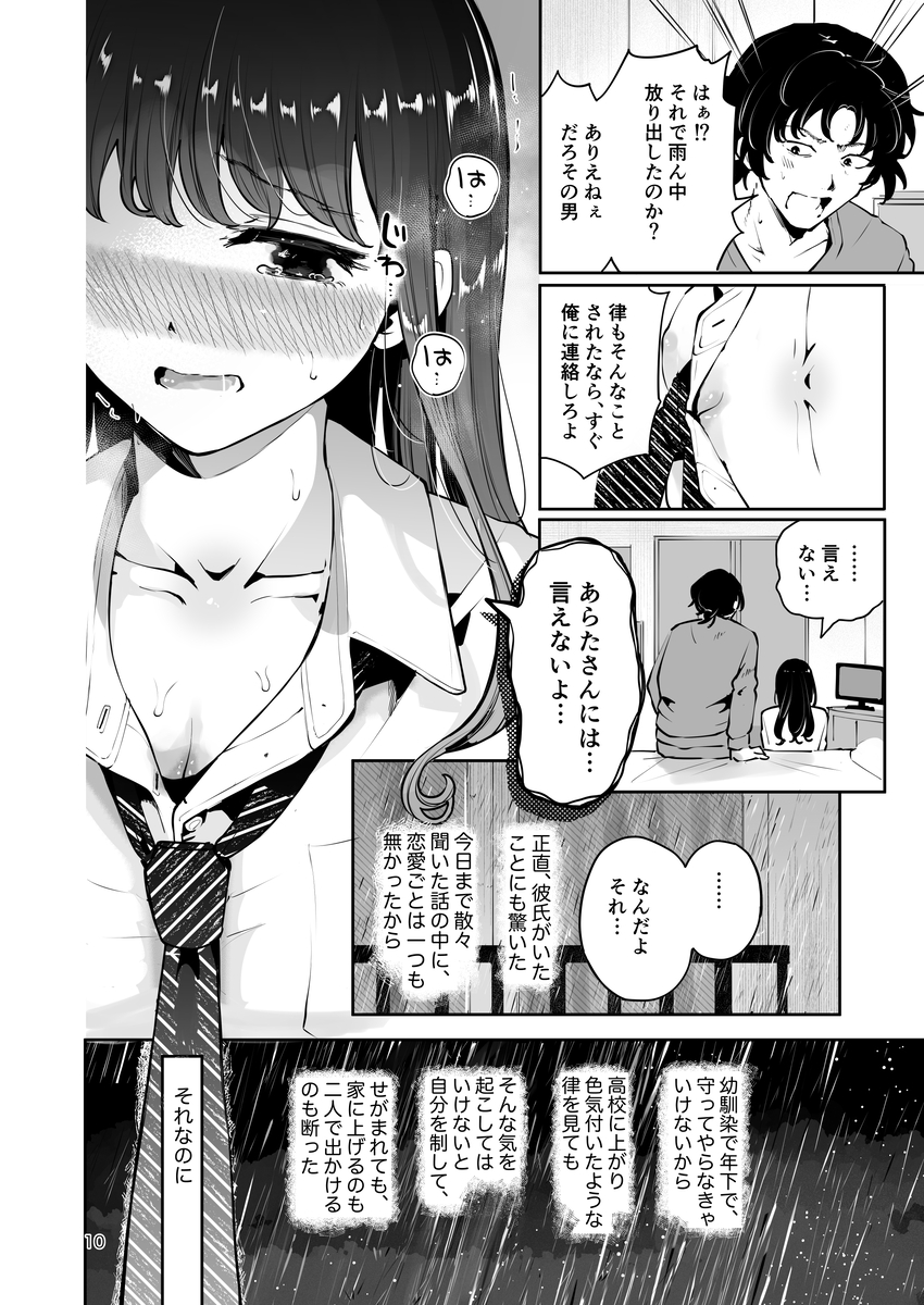 【えろまんが】自分を好いている年下幼馴染JKの処女を手ひどく奪ってしまう姿がヤバい…