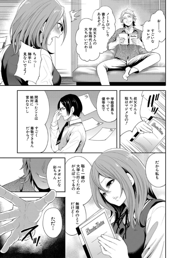 【エロ漫画NTR】愛する彼女が俺の知らない間に別の男に寝取られて堕ちていく姿がヤバい…