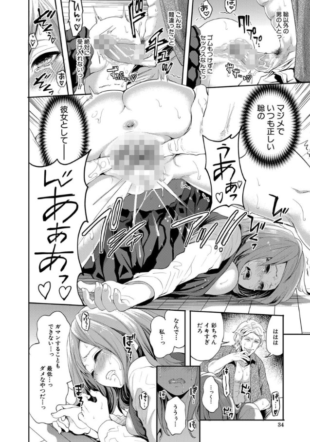 【エロ漫画NTR】愛する彼女が俺の知らない間に別の男に寝取られて堕ちていく姿がヤバい…