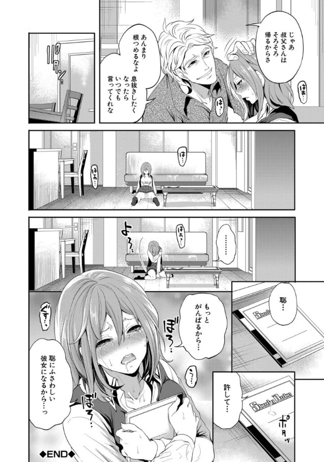 【エロ漫画NTR】愛する彼女が俺の知らない間に別の男に寝取られて堕ちていく姿がヤバい…