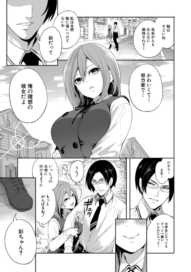 【エロ漫画NTR】愛する彼女が俺の知らない間に別の男に寝取られて堕ちていく姿がヤバい…