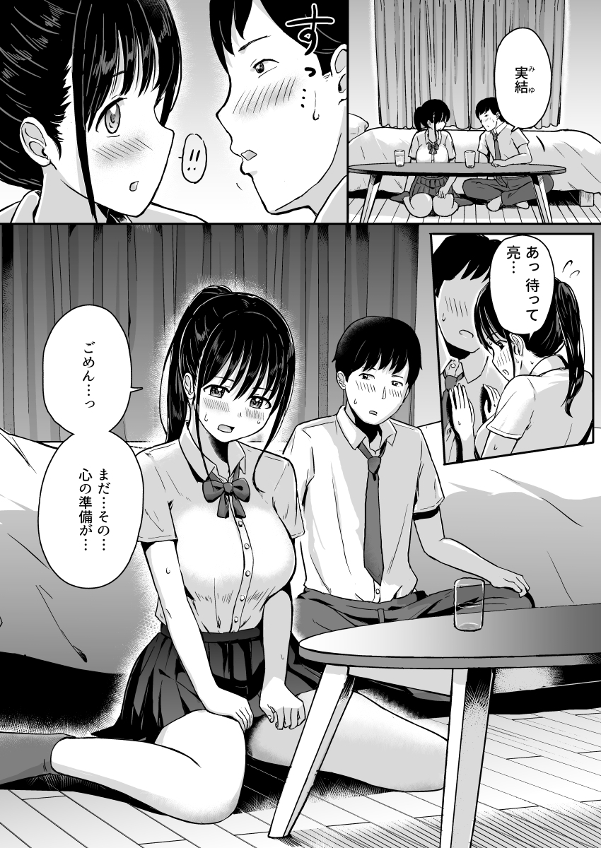 【エロマンガ】部活のコーチに寝取られ快楽堕ちしてしまう彼女の運命が…